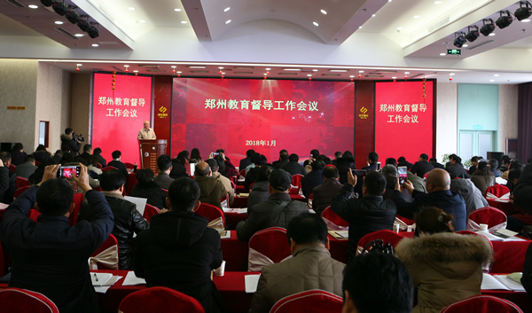 1月15日上午，郑州市教育督导年度工作会在登封举行。