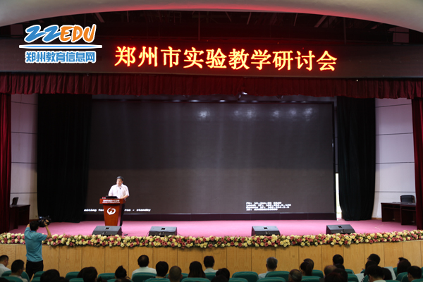 郑州市实验教学研讨会在47中召开