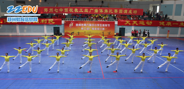 郑州市第六届中小学生体育节教工广播体操比赛火热开赛