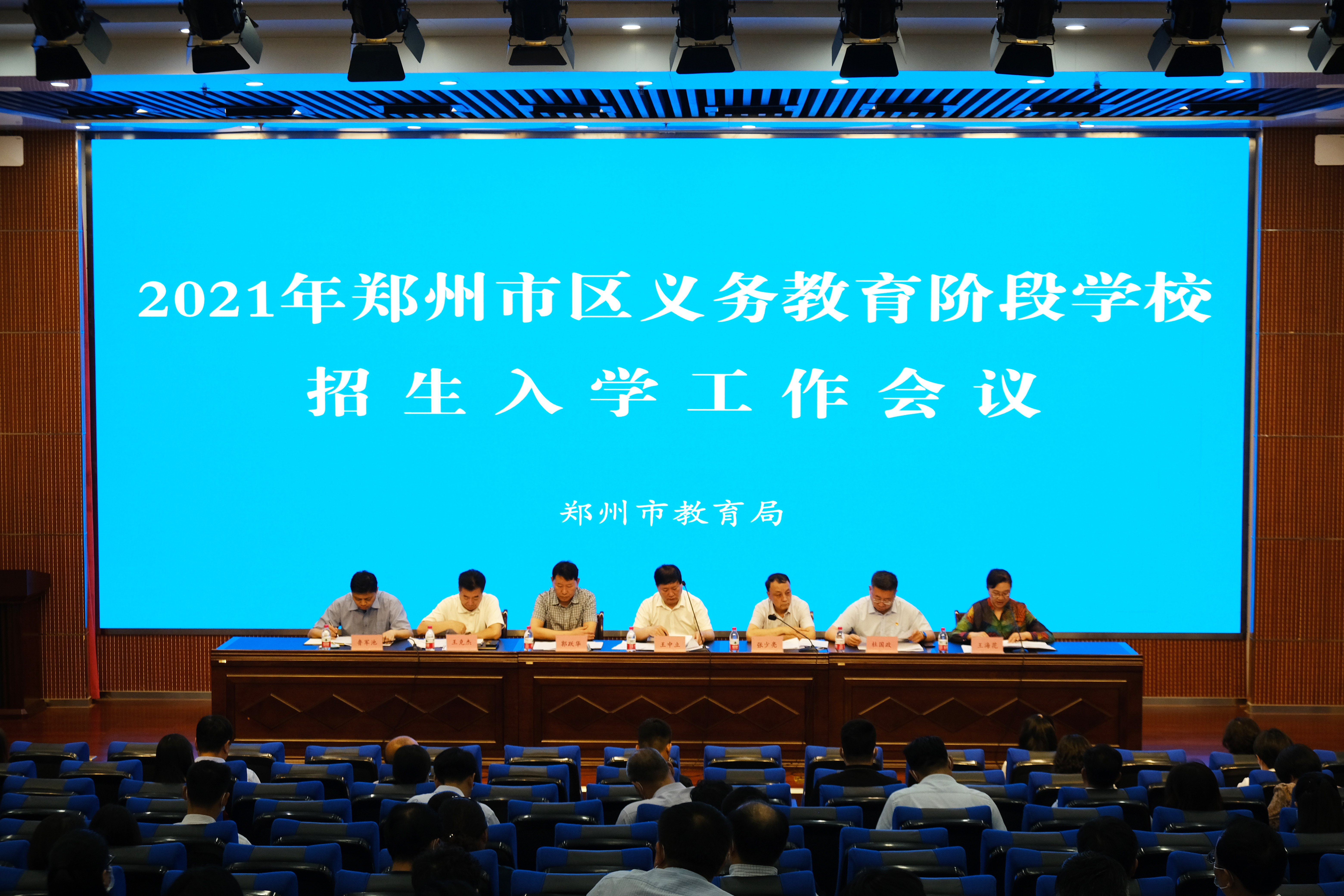 5月28日，2021年郑州市区义务教育阶段学校招生入学工作会议召开。.JPG