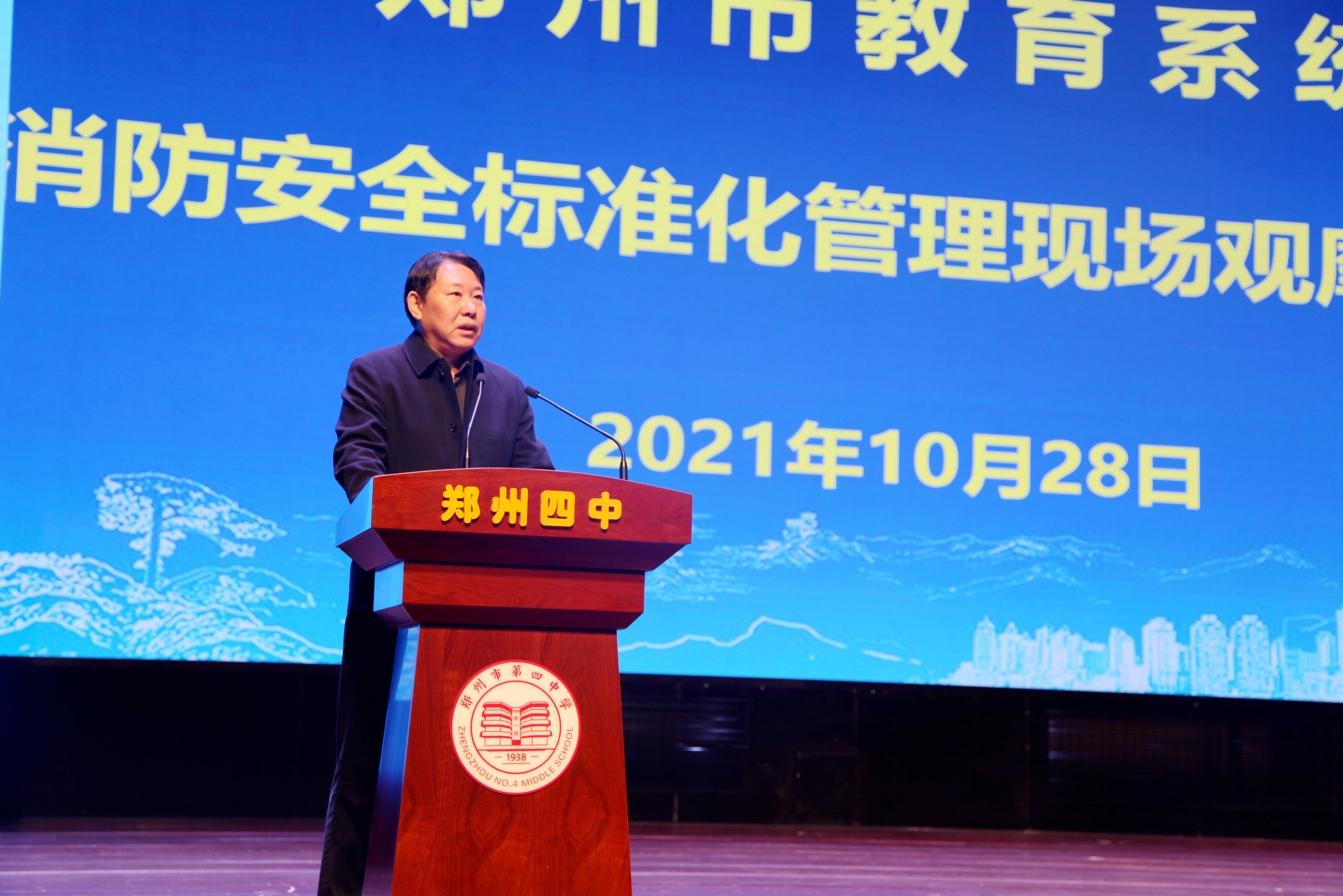 郑州市教育局党组成员、三级调研员郭跃华在会上讲话.jpg
