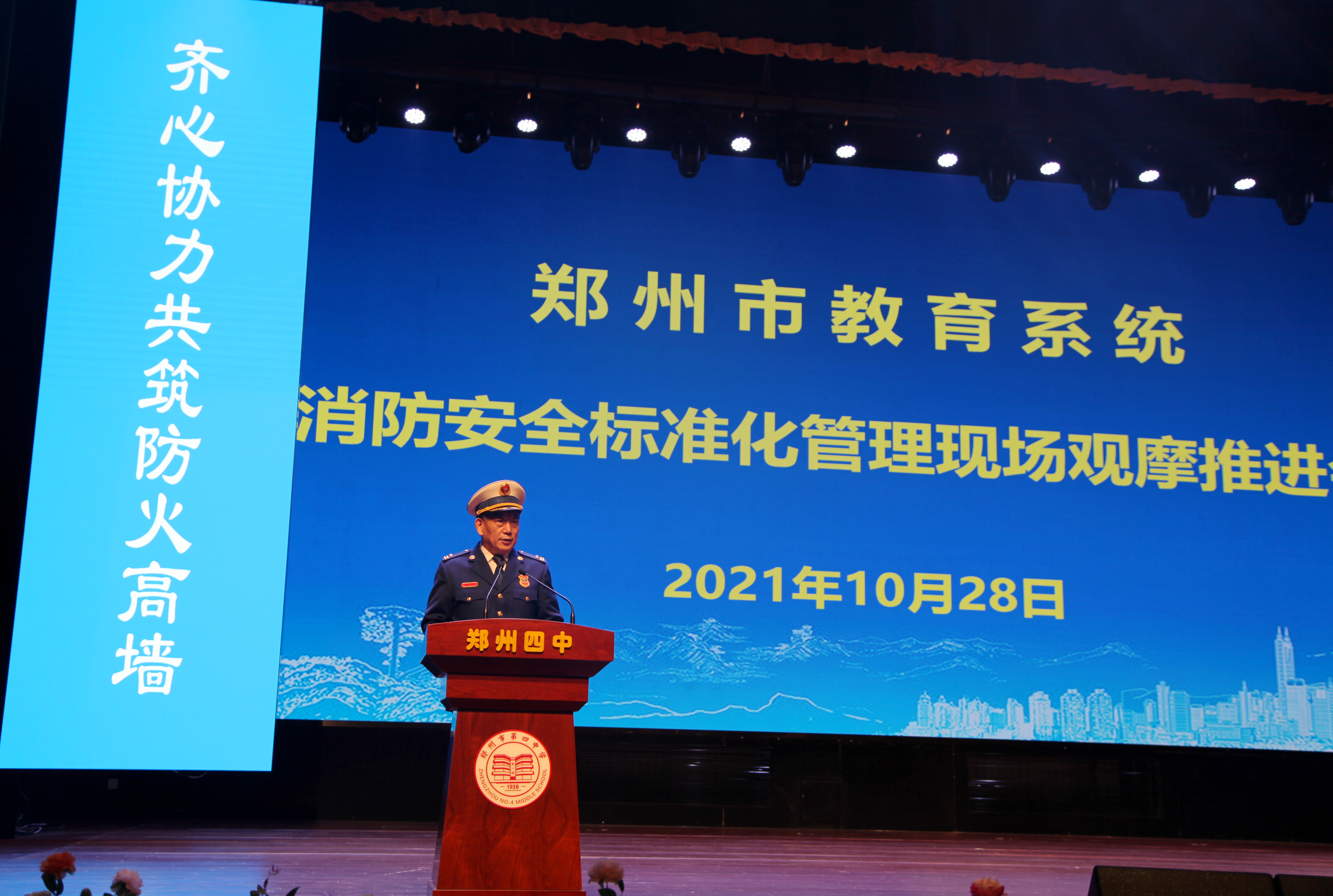 郑州市消防救援支队副支队长陈世鹏对郑州教育系统消防安全标准化建设工作给予肯定.jpg