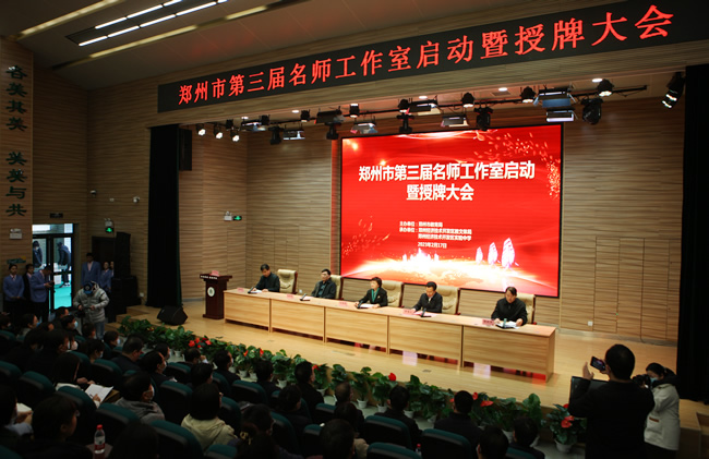 2月17日，郑州市第三届名师工作室启动暨授牌大会召开。.jpg