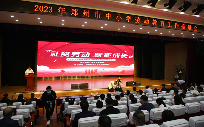 5月24日，2023年郑州市中小学劳动教育工作推进会举行。.jpg