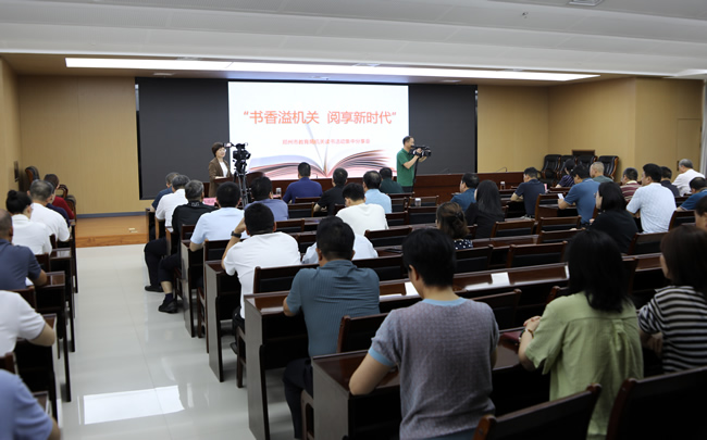 7月3日下午，郑州市教育局机关举办“书香溢机关 阅享新时代”读书分享会。.jpg