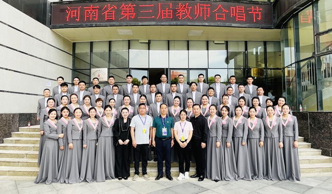 郑州市教师合唱团在河南省第三届教师合唱节比赛中折桂