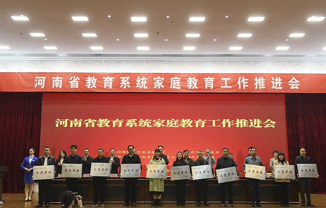 6会议对获得河南省教育系统家庭教育工作示范单位和示范建设单位的县市区进行授牌.jpg