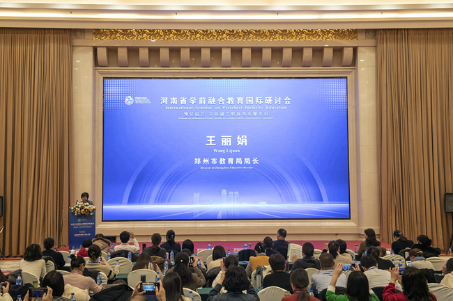 1月19日上午，河南省学前融合教育国际研讨会在郑州举行。.jpg
