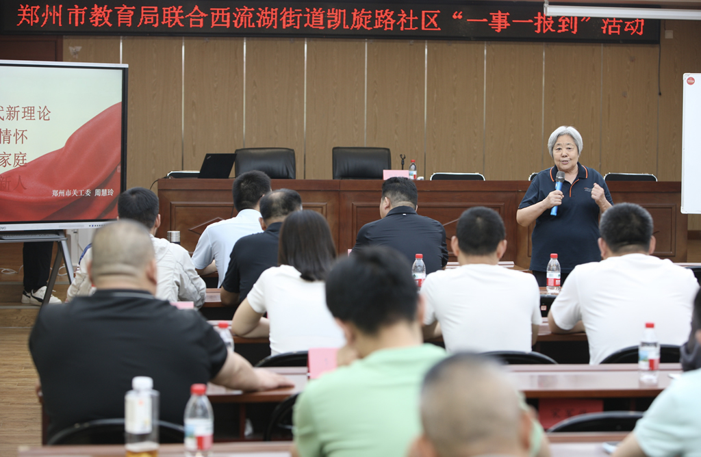 7月10日下午，郑州市教育局机关党委邀请资深家庭教育专家周慧玲为社区干部职工和学生家长作家庭教育专题讲座。.jpg