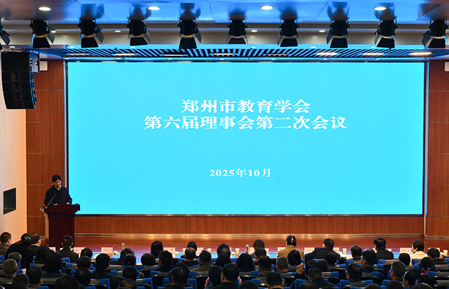 10月23日上午，郑州市教育学会第六届理事会第二次会议召开。.jpg