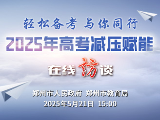 轻松备考 与你同行 2025年高考减压赋能
